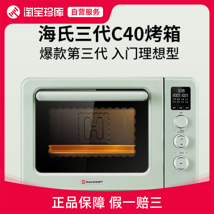 Hauswirt Sea's C40 new baking multifunctional fully automatic small large capacity commercial 40 liters-Taobao