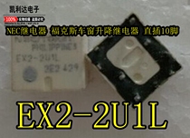 EX2-2U1L NEC Relay Fox Window lift relay In-line 10-pin automotive relay