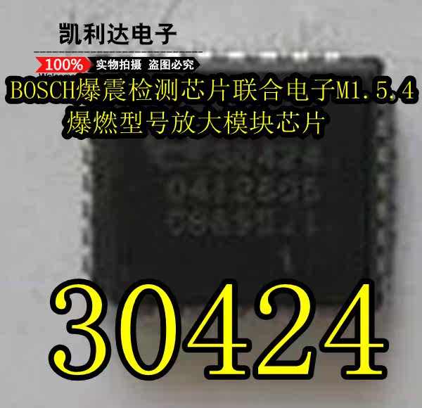 30424 BOSCH knock detection chip combined with electronic M1.5.4 deflagration model amplification module chip