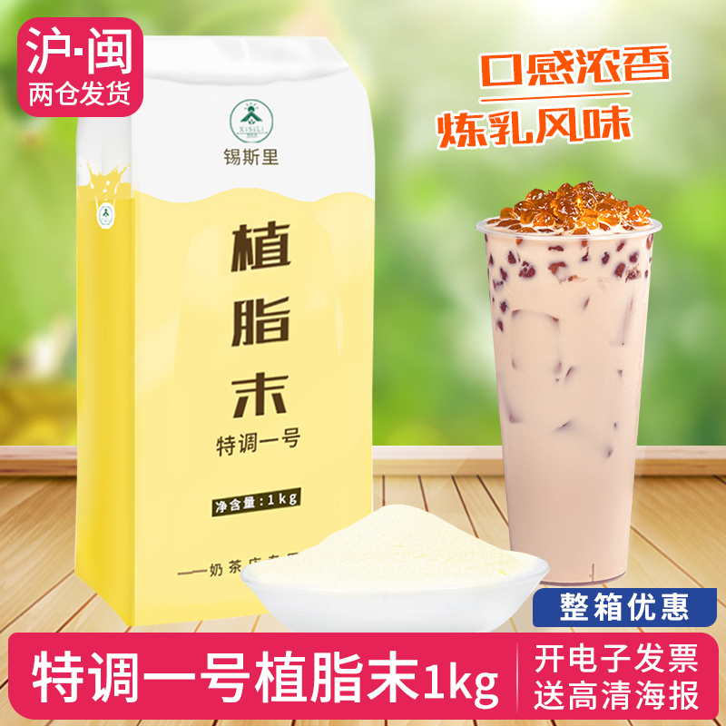 Tin Sriter Replant 1 Vegetable Fat Powder Milky Milky Milk Powder Milky Milk Powder Milk Tea Powder Milk Tea Shop With Raw Material 1kg-Taobao