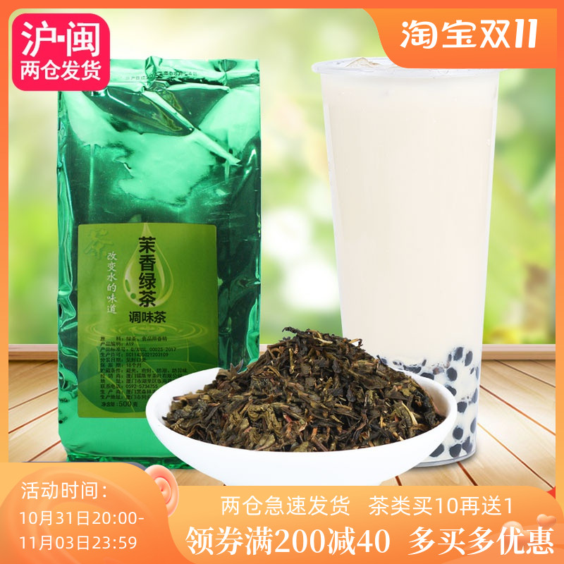 Strong-scented jasmine green tea jasmine flavored tea fruit tea milk cover tea milk tea shop raw tea 500g