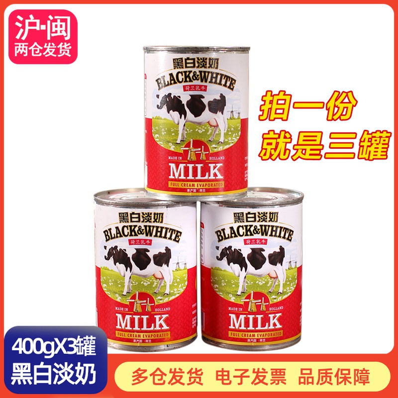 Dutch black and white milk milk milk milk milk milk milk products 400g Hong Kong - style milk tea shop raw materials