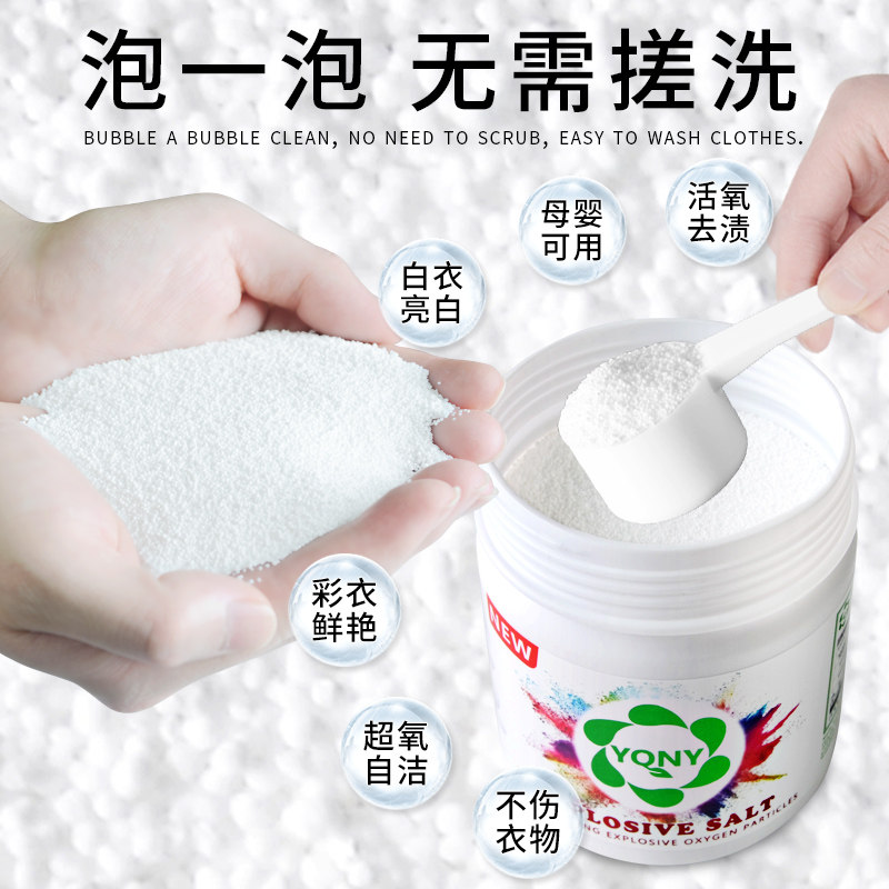 Color bleaching powder to stain and yellow whitening reduction universal explosive salt laundry bleach white clothing stain artifact