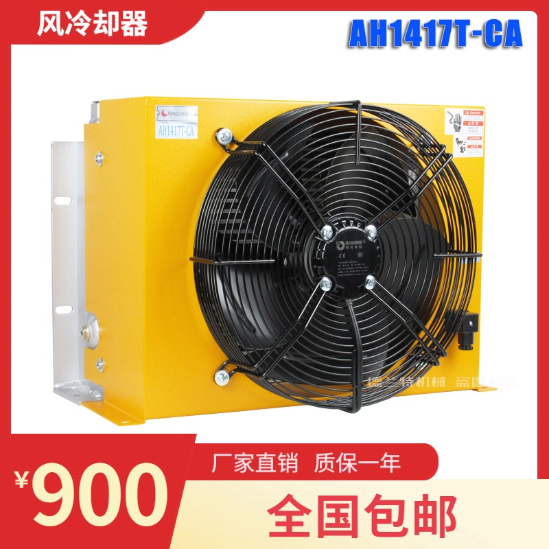 Hydraulic air cooler AH1417T - CA air cooler AJ1417T - CA hydraulic oil cooler