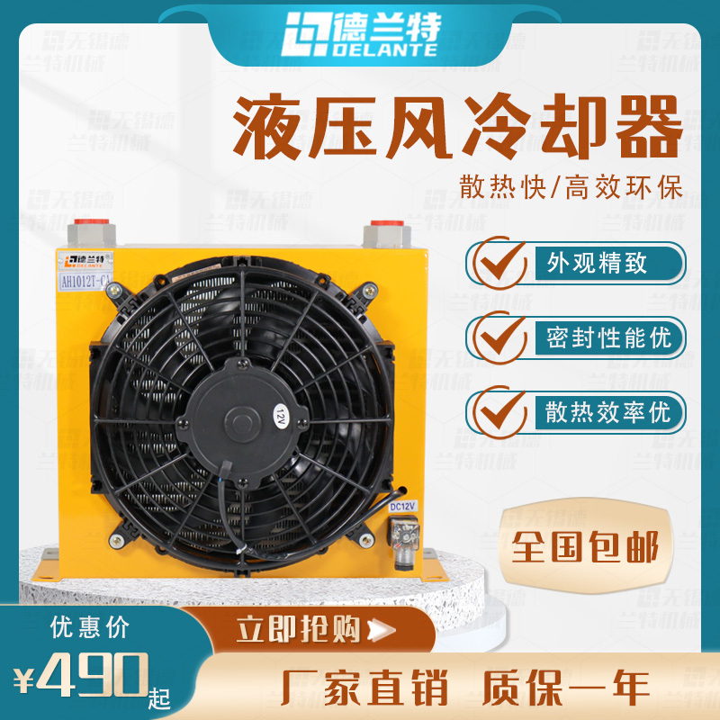  Hydraulic Air Cooler Industrial Ah1012T-Ca Air-Cooled Oil Cooler Modified Car Crane Radiator