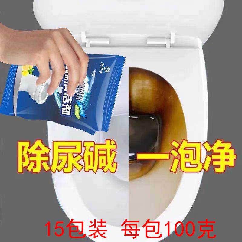 Toilet cleaning artifact urine decontamination peculiar smell strong urine scale descaling agent to remove dirt, yellow, stain and wash toilet spirit