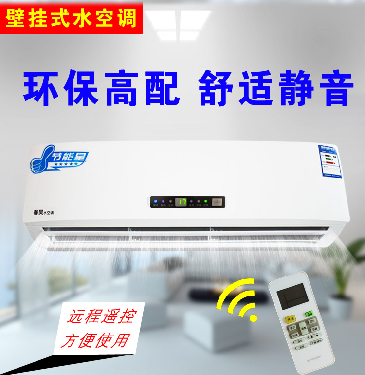 Wall hanging 3P water-cooled air conditioner water-cooled water temperature well water cooling and heating dual-purpose open fan coil coal to electric water heating fan