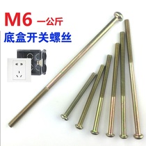 M6 machine screw handle switch socket panel screws 2 5 3 3 5 4 5 6 7cm cm long