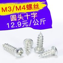 M3M4 self-tapping screw galvanized cross head aluminum alloy plastic expansion pan head countersunk head