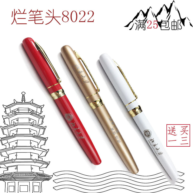 Peking University souvenir Peking University signature pen pen student gift gift gift gift