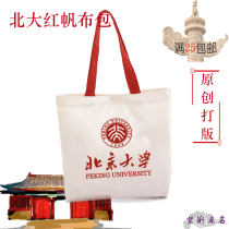 Peking University Peking University Souvenir 120th Anniversary Celebration Canvas Bag Handbag Custom Gift Gift