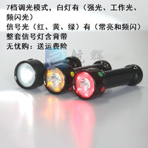 Railway signal light flashlight three-color signal flashlight with strap handheld charging signal light red green yellow and white