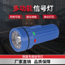 Railway special signal flashlight Charging LED signal lamp red yellow green white adjustment car warning three colors