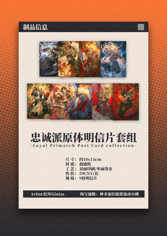[Remaining Stock] Loyalist Primarch Postcard & Emperor's Color Paper Reprint
