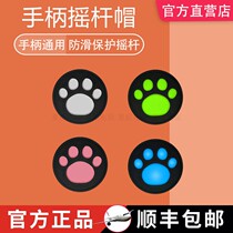 XBOX360 Protective cap xboxone handle rocker cap Mushroom head Silicone cap PS3 Protective cap PS4 Anti-slip cap