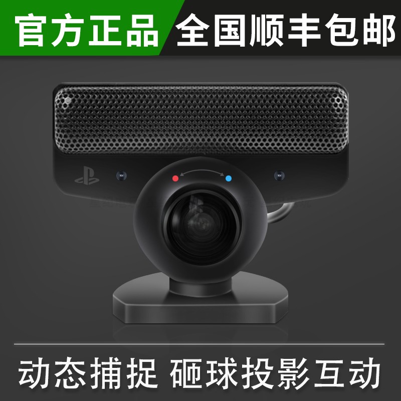 PS3 camera PC can be used somatosensory capture Raspberry Pi can be developed EYE CCV optional B4 version can be developed