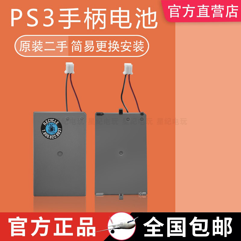 SONY PS3 original shock handle battery built-in battery PS3 handle battery new version with buckle 