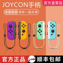 Nintendo Switch joy-con original handle NS original left and right handle Dongsen limited multi-color handle