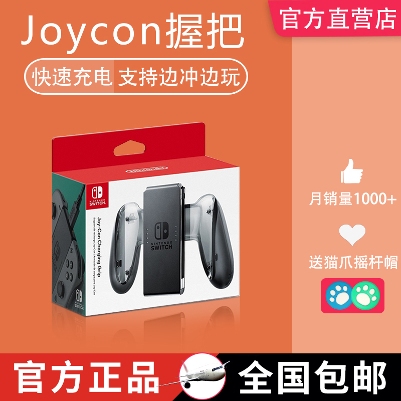 Nintendo Switch joy-con charging grip joycon action on left and right handles NS charger bracket