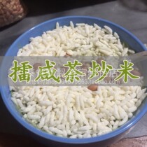 Shantai Salt Tea Breed Tea Ingredients Haifeng Fried Rice Rice Rice Rice Pure White Rice Rice One Kind