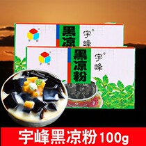 Black cold powder homemade coconut juice Simmy dew toast powder round ingredient tortoise packaging Yufeng 100g