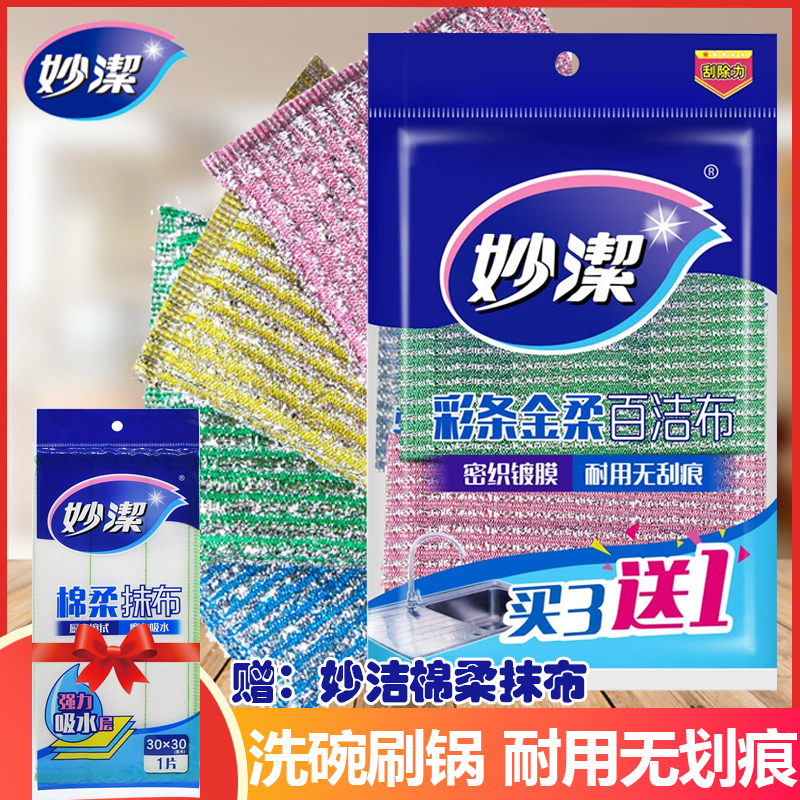 Miaojie Colorful Striped Gold Soft Dishwashing Cloth Metal Sponge Scrubber Non-Scratch Genuine Official Flagship Store Miaojie Colorful Striped Gold Soft Dishwashing Cloth Metal Sponge Scrubber Non-Scratch Genuine Official Flagship Store