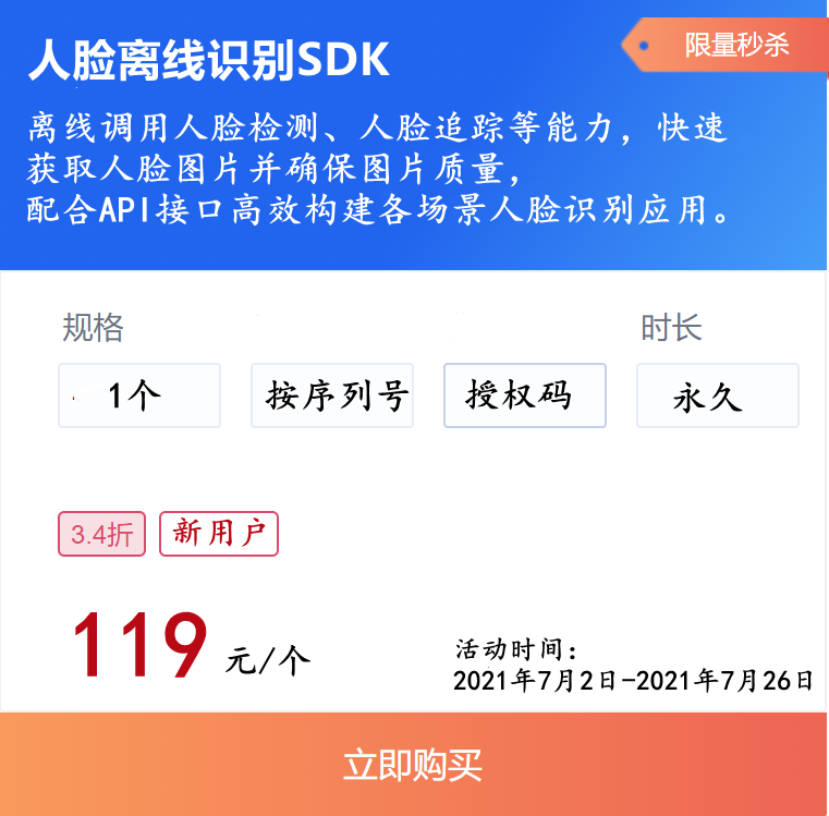 Baidu Cloud AI Face Recognition Offline SDK Face Recognition Serial Number Authorization Code Permanent Authorization