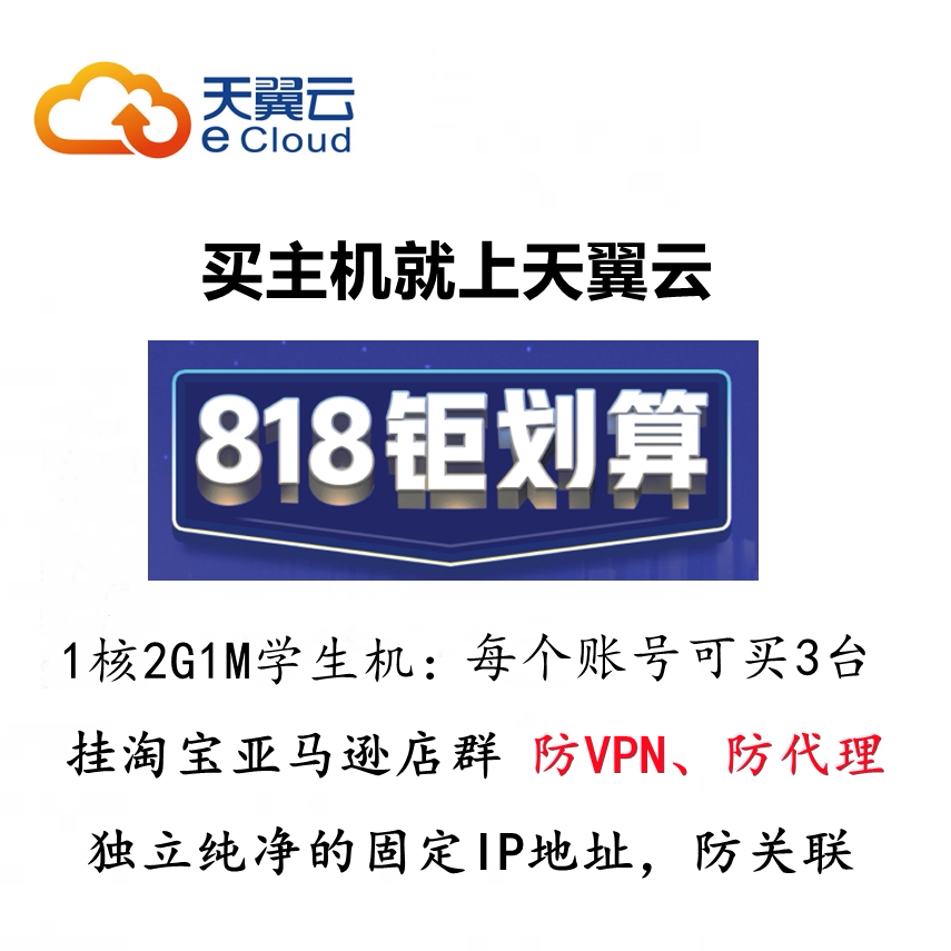 Sky Wing Cloud 1 Nuclear 2g1M Bauer Year Student Machine hangover Taobao shop Amazon anti-association anti-interception agent