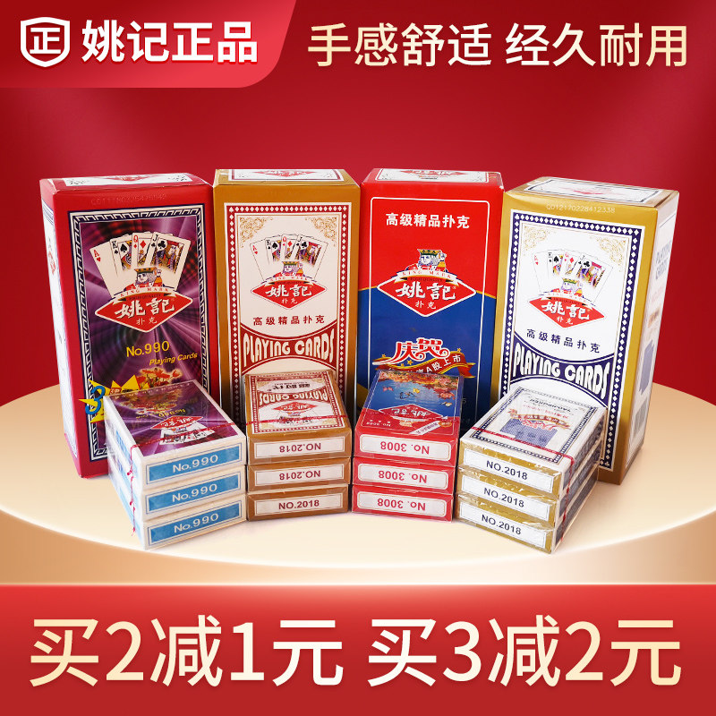 Playing cards 10 pairs of Yao Kee playing cards thickened cards Yao Kee 258 flying cards fishing 8068 creative playing cards batch