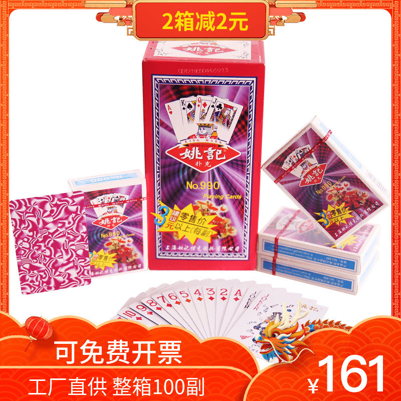 Yao Kee full box of 100 decks of playing cards 258 990 2103 Cheap Texas Hold'em creative clearance