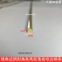 Solid pure brass arched sector floor cabinet wall corner side small perineal corner line bronze bar high and low height fall edge strip