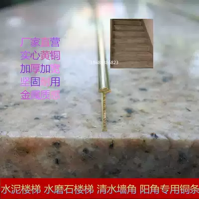 Cement stair angle invisible corner guard Copper strip Construction community Yin angle anti-collision guard strip Clear water concrete wall anti-collision guard strip