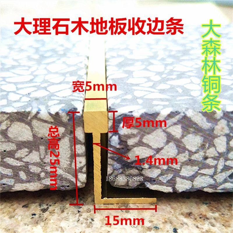 Z-type floor copper layering L type wrapping copper strip T type inlaid marble edge pressing strip tile Complementary Stitch Fastening Strip Seal