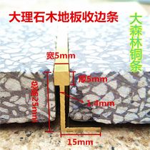 Z-type floor copper bead strip L-type edged copper strip T-type inlaid marble edging strip tile strip tile patching buckle seal