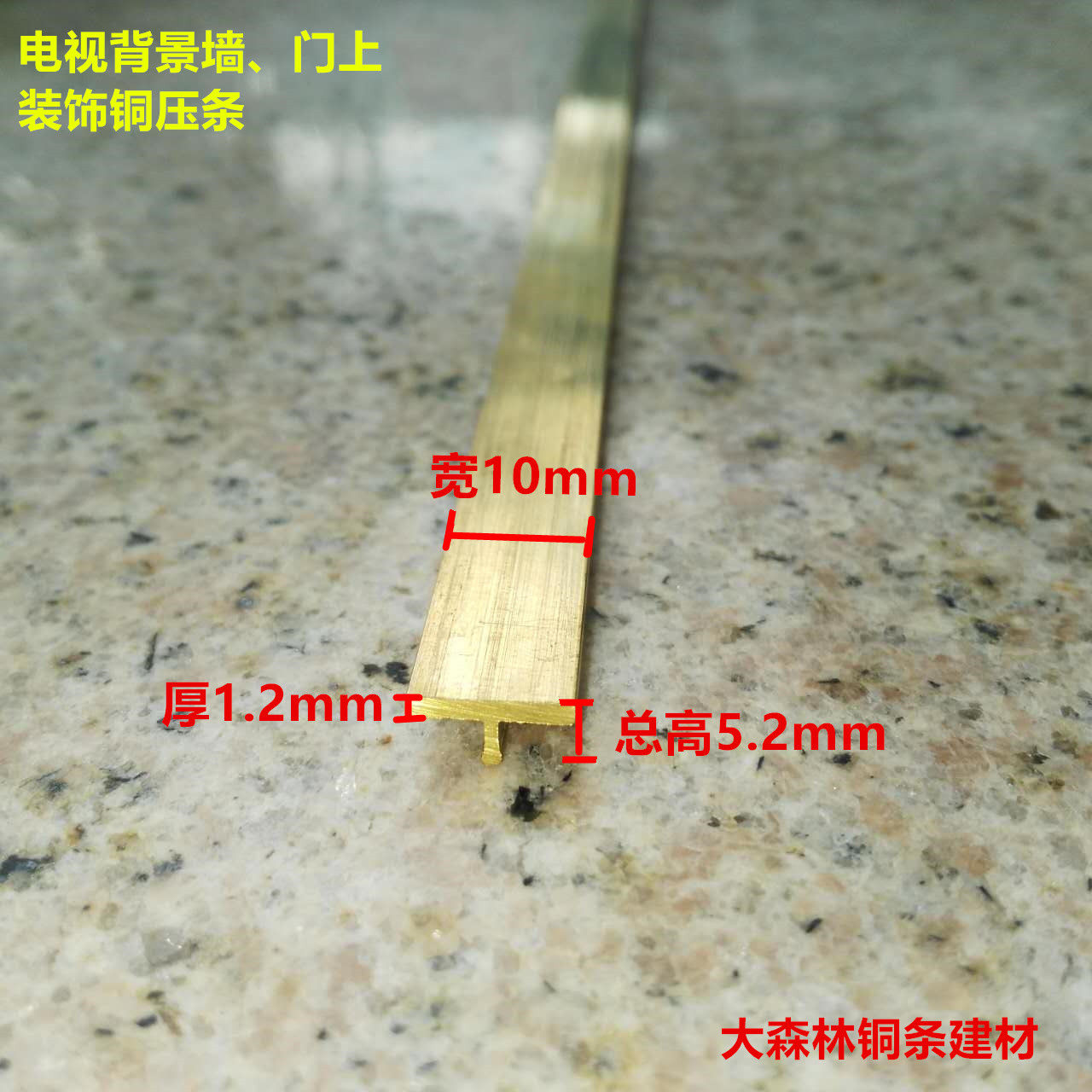 All-copper solid brass strip Door decoration copper strip background inlaid card strip Marble T-shaped copper strip width 10mm