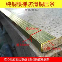 Floor Press strip 7-shaped copper strip doorway stair stair strip stair strip stair strip L-type non-slip strip