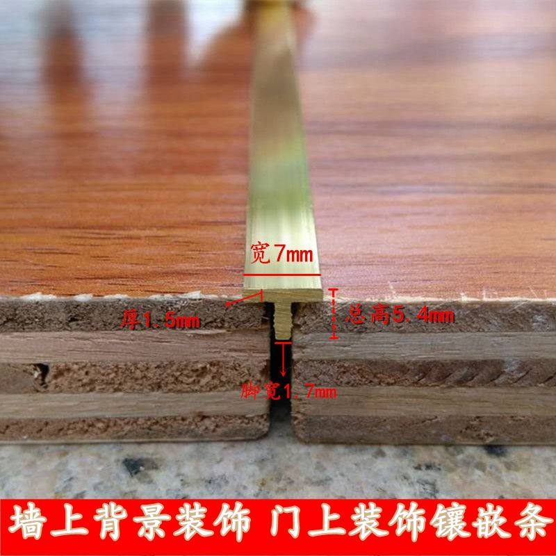 T-type solid copper layering trim inlaid wood floor background wall floor copper layering Supplestitched Press Side Strips 7mm thickened