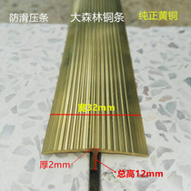 Thickened T-type copper strip flooring flooring bead stairs antiskid threshold copper stripes fan