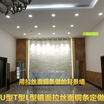 Brass U-shaped edge strip U-shaped groove polished mirror t-shaped brushed copper bead right angle L-shaped 7-shaped T-shaped copper strip