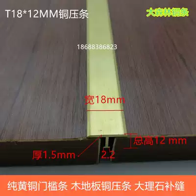 Special thick T-shaped edge copper strip wall decoration floor patching copper strip stair slip strip 15 18 30mm