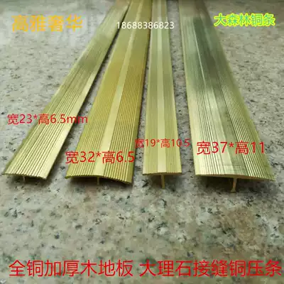 Thickened T-shaped copper strips, composite floors, skid strips, stair stop bars, door sills, copper strips, stripes, fan type