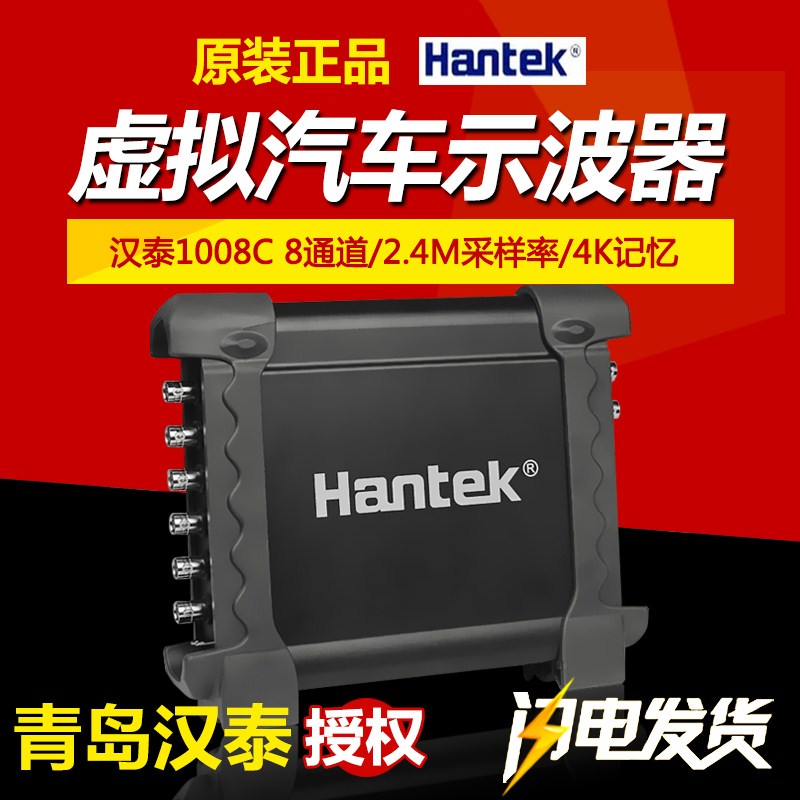 Car Maintenance Diagnostic Instrument 8 Channel Signal Generator Signal Source Hantai 1008C Virtual Oscilloscope