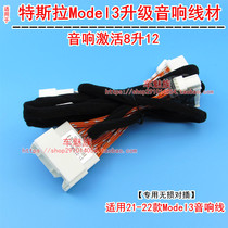 Suitable for 19-22 Tesla Model 3 audio upgrade cable modified speaker cable 8-liter 12 activation cable dedicated
