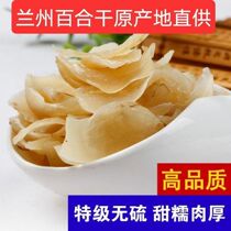 Lanzhou Lily Dry No Sulphur Smoked Bulk Dry Goods Edible Sweet White Combined Farmhouse Gansu to stay porridge partner 500g