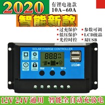 Solar controller 12v24v universal photovoltaic controller 30A street light power generation lithium battery charger home