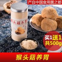 Hericium Erinaceus Powder stomach powder broken wall pure powder 500g stomach food super conditioning monkey mushroom peptide mushroom nutrition powder