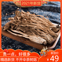 Tea tree mushroom dry goods 500g a catty of super tea tree mushroom non-wild sulfur-free unopened umbrella mushroom health soup