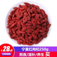 Zhongning Wolfberry Ningxia Специальная оценка может бесплатно вымыть аутентичный 250 г Gou Qiqi чай мужской почек натуральный красный черный сушеный чай волка