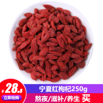 Zhongning Chinese wolfberry Ningxia super-free authentic 250g grou berry tea male kidney natural red and black dried wolfberry tea