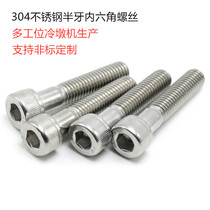 M4M5M6M8 Half Threaded DIN912-1 Cup Head Screw 304 Stainless Steel Cylindrical Head Hex Screw
